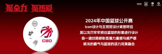 2024年新澳开奖结果公布_2024年中国篮球公开赛全面升级：聚全力，聚热爱！