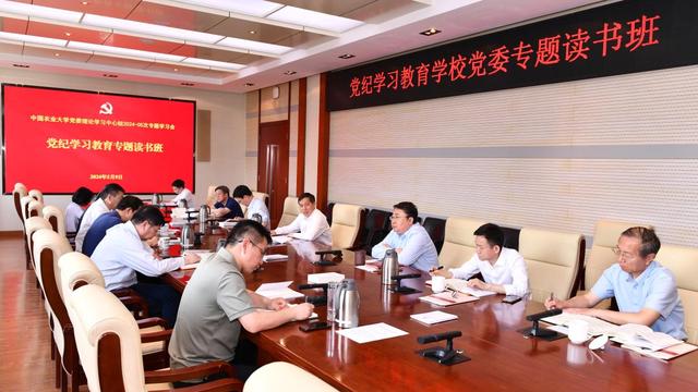 新澳现场开奖结果查询_中国农业大学举行党纪学习教育专题读书班