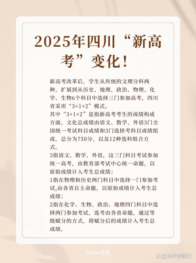 2024年澳门天天开好彩大全,四川新高考