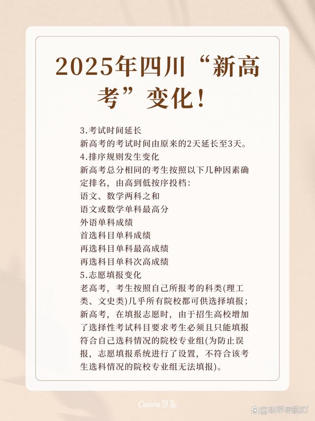 2024年澳门天天开好彩大全,四川新高考