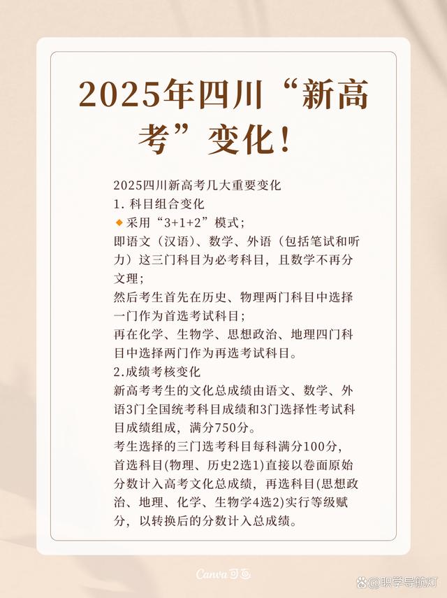 2024年澳门天天开好彩大全,四川新高考