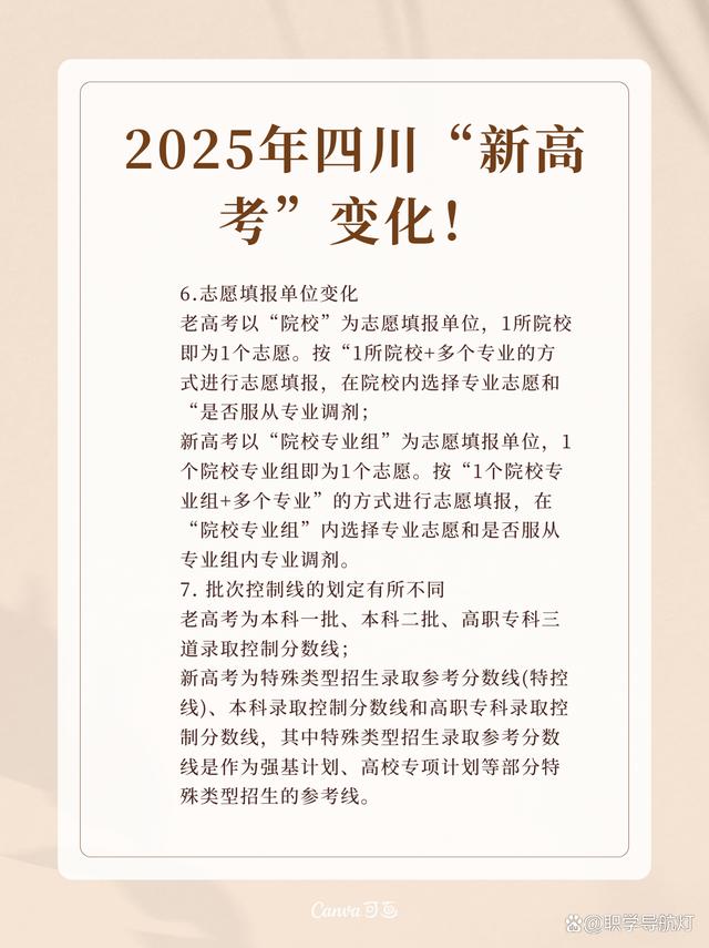 2024年澳门天天开好彩大全,四川新高考