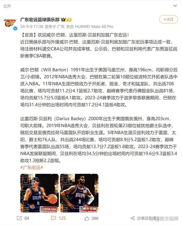 2024正版资料大全免费,官宣签约！NBA首轮秀！加盟广东男篮