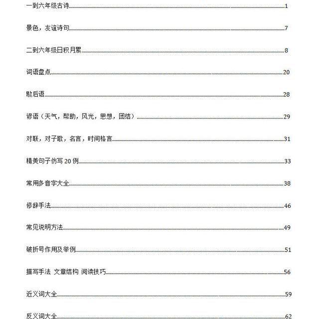 管家婆精准资料马会传真_小升初语文想上95分，相信我，学习1-6年级小升初复习资料，足够