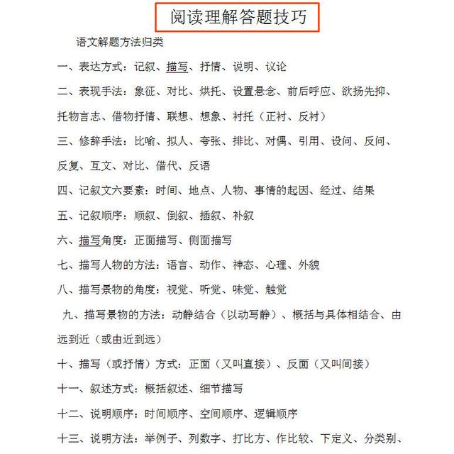 管家婆精准资料马会传真_小升初语文想上95分，相信我，学习1-6年级小升初复习资料，足够