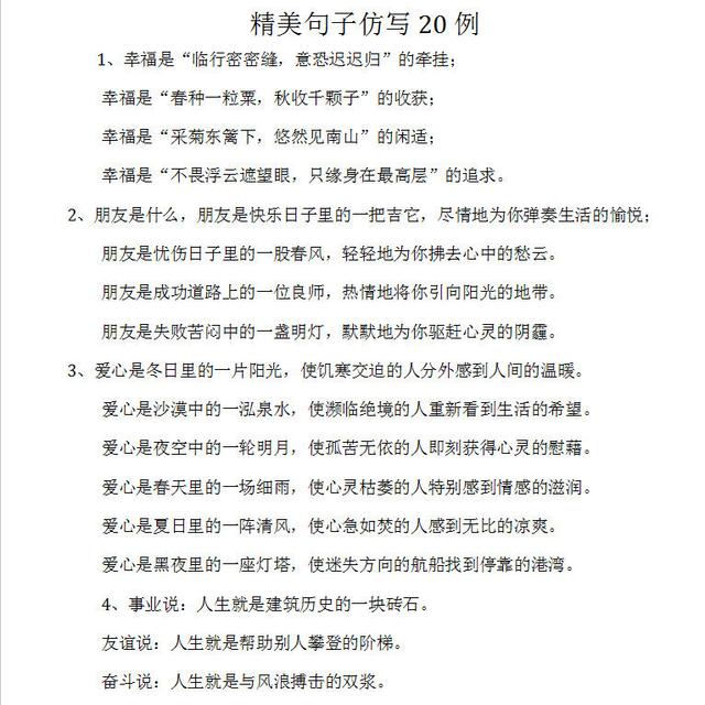 管家婆精准资料马会传真_小升初语文想上95分，相信我，学习1-6年级小升初复习资料，足够