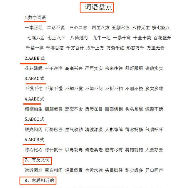 管家婆精准资料马会传真_小升初语文想上95分，相信我，学习1-6年级小升初复习资料，足够