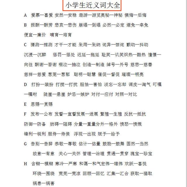 管家婆精准资料马会传真_小升初语文想上95分，相信我，学习1-6年级小升初复习资料，足够