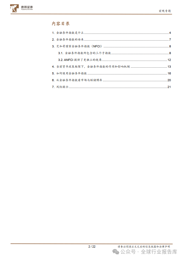 2024年澳门今晚开码料,宏观ABC系列之四：深入理解金融条件指数  第3张