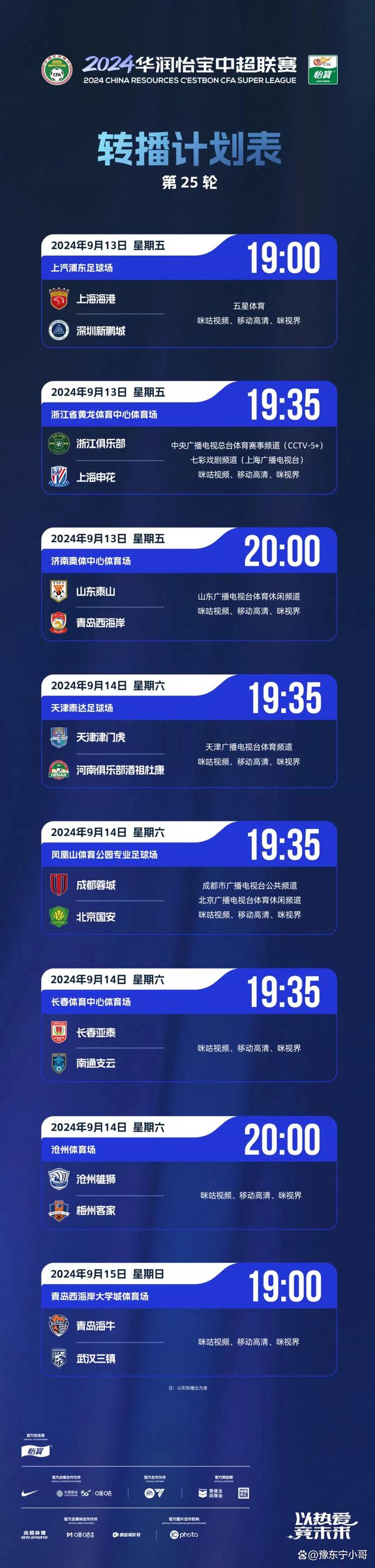 新奥今晚上开奖9点30分_中超第二十五轮重燃战火，济南奥体再迎德比之战，央体直播浙沪战  第2张