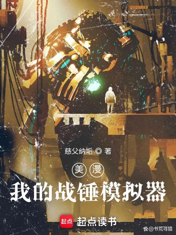 新澳门2024年资料大全管家婆_一本已完结的战锤+美漫同人小说：双宇宙战士，荣耀之战  第1张