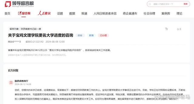 新奥门管家婆免费大全,宝鸡文理学院怎么样？颇具实力的公办本科高校，升大在望！