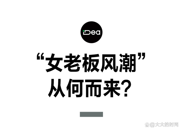 管家婆精准资料马会传真_《繁花》后遗症，冬季限定的“女老板风潮”我赶上了！