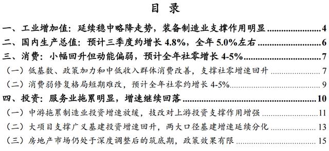 新澳门近15期历史记录_财信研究评2024年1-7月宏观数据：增长动能继续走弱，增量政策出台可期  第2张