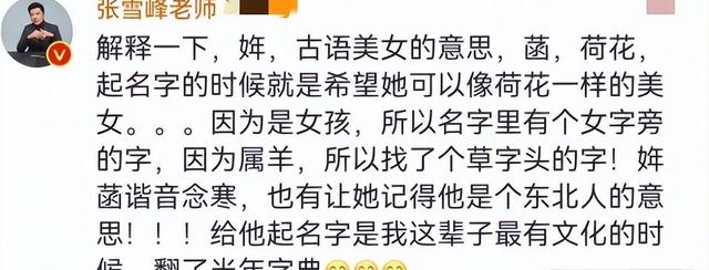 澳门今晚必中一肖一码_张雪峰携女综艺首秀，疑进军娱乐圈，董卿金言深意现  第28张