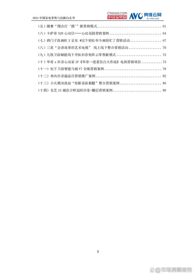 管家婆一肖一码100%中奖澳门_2024年中国家电零售与创新白皮书