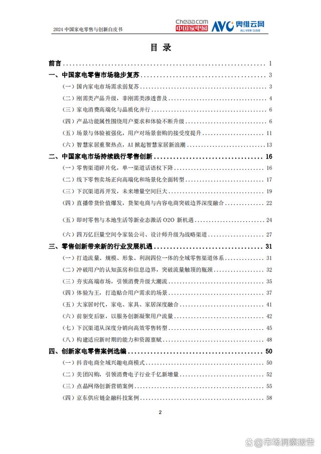 管家婆一肖一码100%中奖澳门_2024年中国家电零售与创新白皮书  第2张