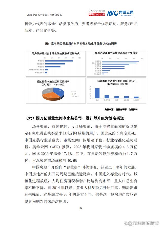 管家婆一肖一码100%中奖澳门_2024年中国家电零售与创新白皮书  第30张