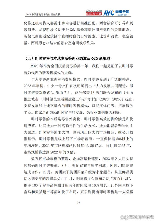 管家婆一肖一码100%中奖澳门_2024年中国家电零售与创新白皮书  第27张