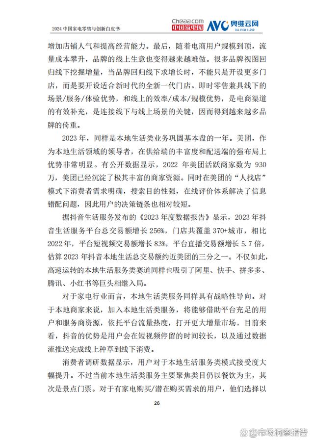 管家婆一肖一码100%中奖澳门_2024年中国家电零售与创新白皮书  第29张