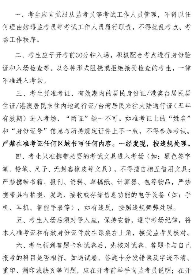 澳门必中一肖一码100精准,中小学教师资格考试明日开考！这些事项要牢记！  第2张