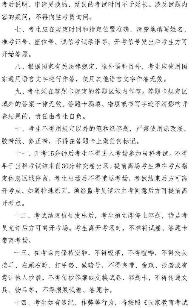 澳门必中一肖一码100精准,中小学教师资格考试明日开考！这些事项要牢记！  第3张