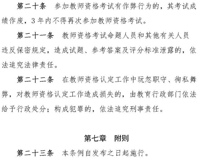 澳门必中一肖一码100精准,中小学教师资格考试明日开考！这些事项要牢记！  第11张