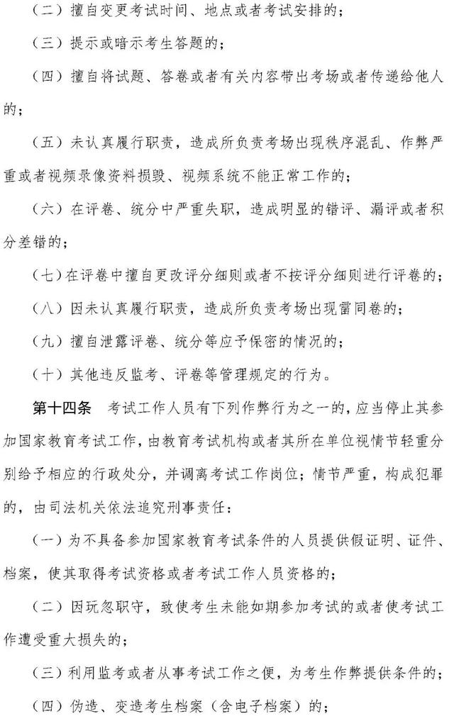 澳门必中一肖一码100精准,中小学教师资格考试明日开考！这些事项要牢记！  第16张