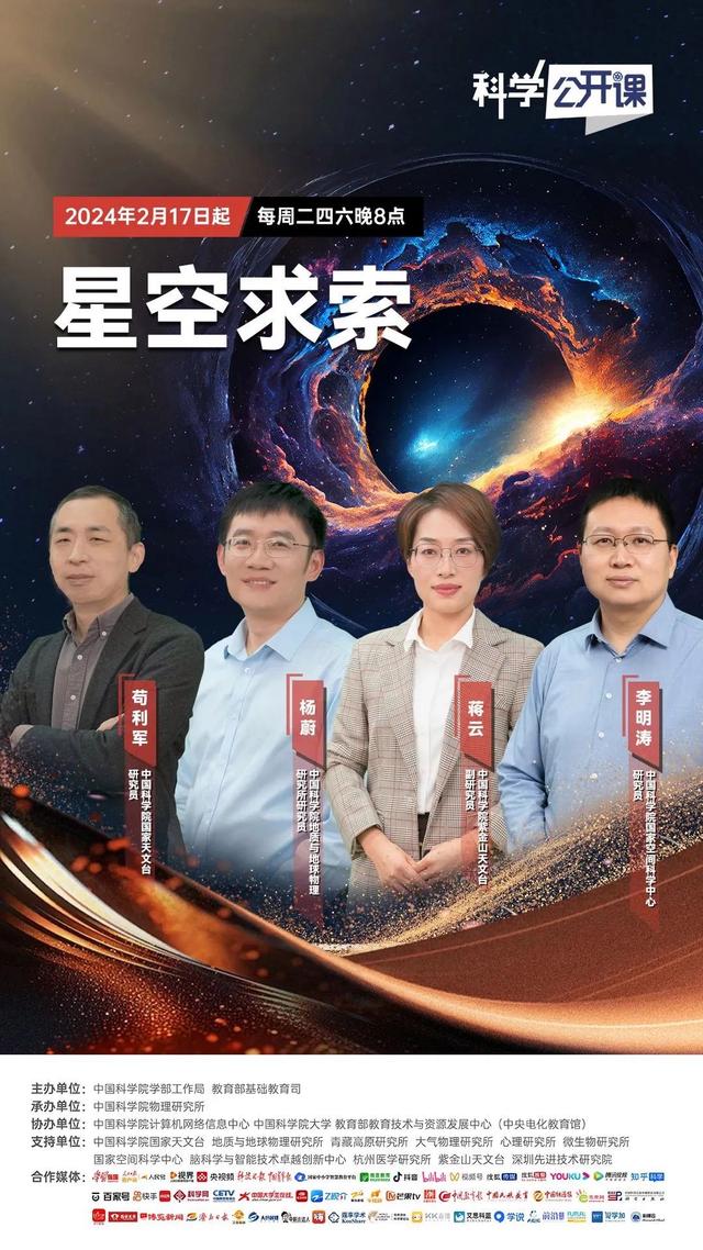 新澳天天开奖资料大全_仰望浩瀚星空，探秘无垠宇宙｜科学公开课  第3张