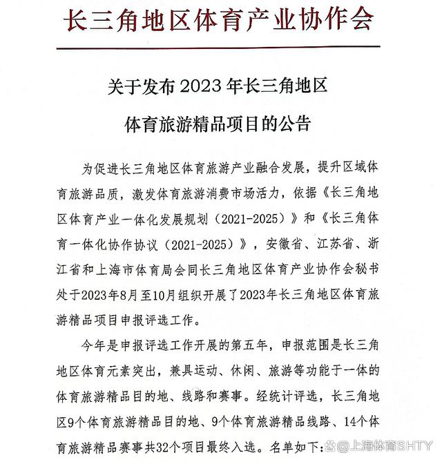 2024澳门精准正版资料63期_玩转“体育+旅游”！9个体育旅游精品线路等你来探索