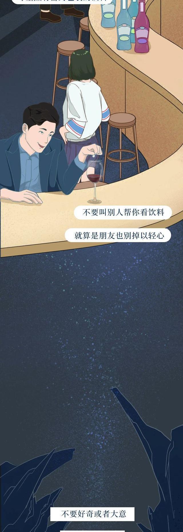 资料大全正版资料2024,对于酒吧“潜规则”你了解吗？漫画揭露内幕，娱乐时也要保护自己  第17张