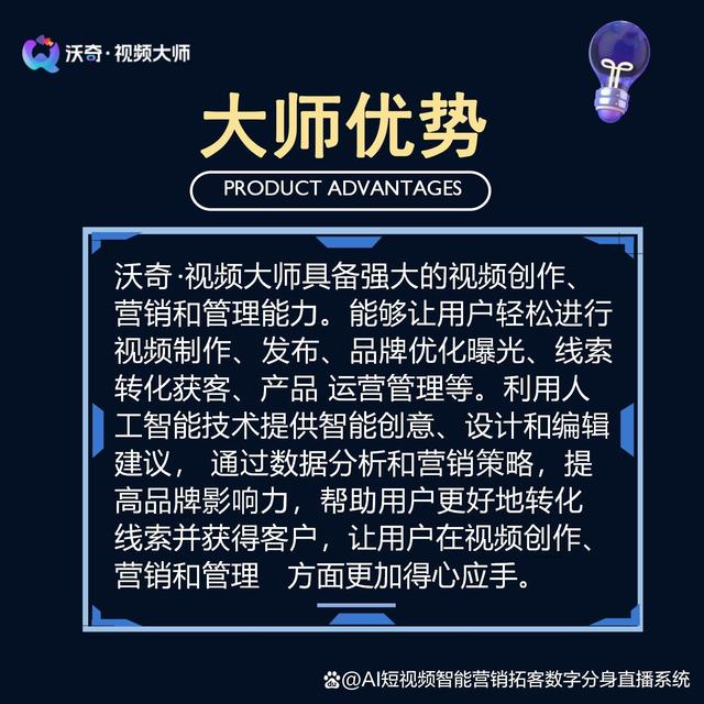 新澳管家婆资料2024年85期,沃奇视频大师：革命性的短视频营销工具  第1张