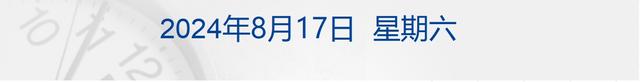 2024澳门精准正版资料_财经早参丨国际金价大涨，突破2500美元；证监会：上半年罚没超85亿元；婚姻登记取消户口簿，民政部回应；涉及汽车以旧换新！七部门发布  第1张