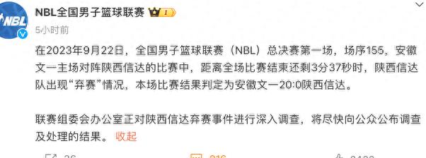 2024最新澳门今晚开奖结果,NBL陕西信达主动申请复赛未被罚100万 官方轻判篮协沉默  第3张