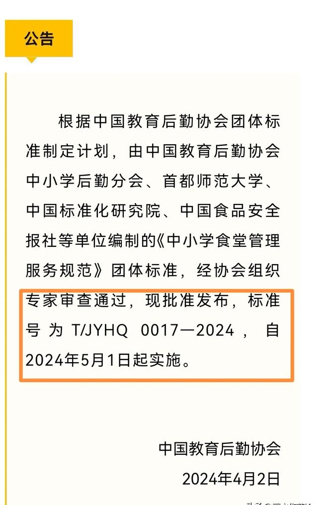 二四六香港玄机资料大全_重磅！5月1日起施行，14条严管措施给中小学食堂管理戴上紧箍咒！  第3张