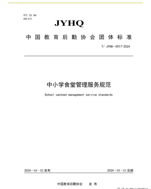 二四六香港玄机资料大全_重磅！5月1日起施行，14条严管措施给中小学食堂管理戴上紧箍咒！  第4张