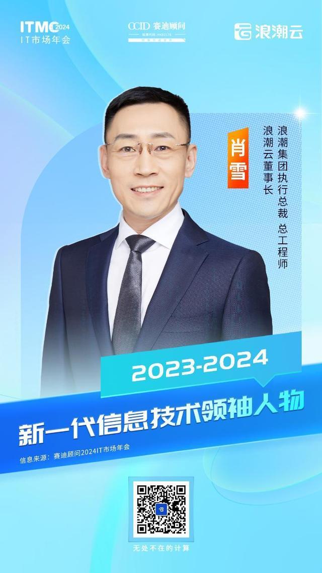 20204澳门资料正版大全_2024IT市场年会：浪潮云新一代信息技术创新成果丰硕