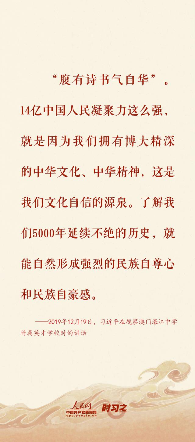 2024澳门特马今晚开奖_坚定文化自信 习近平引领文化强国之路  第6张