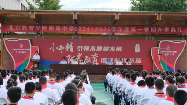 澳门一肖一码今晚开奖结果,北京西城区中小学开启新学年！到现场去看看~  第3张