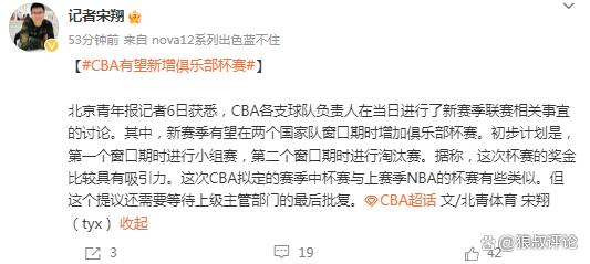 管家一肖一码资料大全,CBA重大改革！新赛季欲新增“季中赛”：谁能历史首次夺冠？  第2张