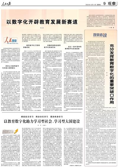 2024澳门精准正版资料63期_人民日报整版阐述：推进教育数字化