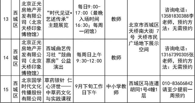 新澳2024管家婆资料,103项北京市中小学社会大课堂活动邀您“共庆教师节”  第5张