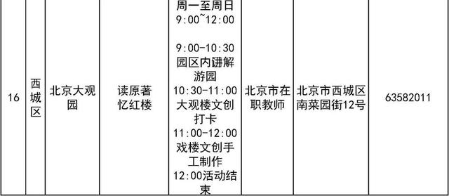 新澳2024管家婆资料,103项北京市中小学社会大课堂活动邀您“共庆教师节”  第6张