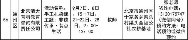 新澳2024管家婆资料,103项北京市中小学社会大课堂活动邀您“共庆教师节”  第17张