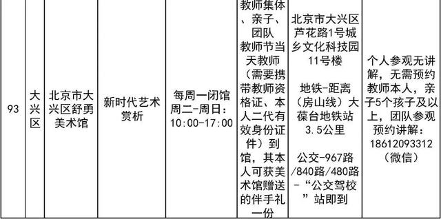 新澳2024管家婆资料,103项北京市中小学社会大课堂活动邀您“共庆教师节”  第29张