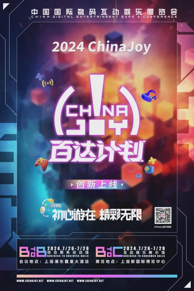 澳门特一肖一码期期准免费提,今年的ChinaJoy，有何新看点？  第10张