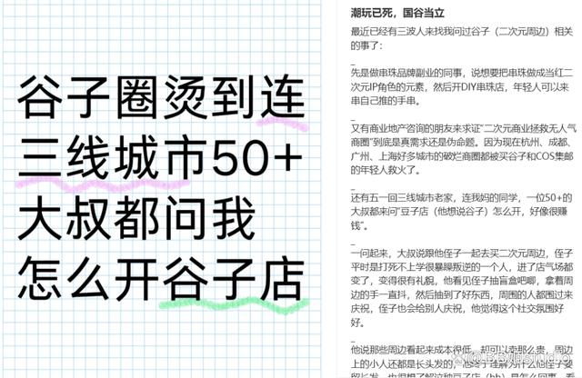 澳门王中王开奖结果一下子,怎么短短几个月，被吹成“老商场救星”的谷子店就走向倒闭潮了？  第12张