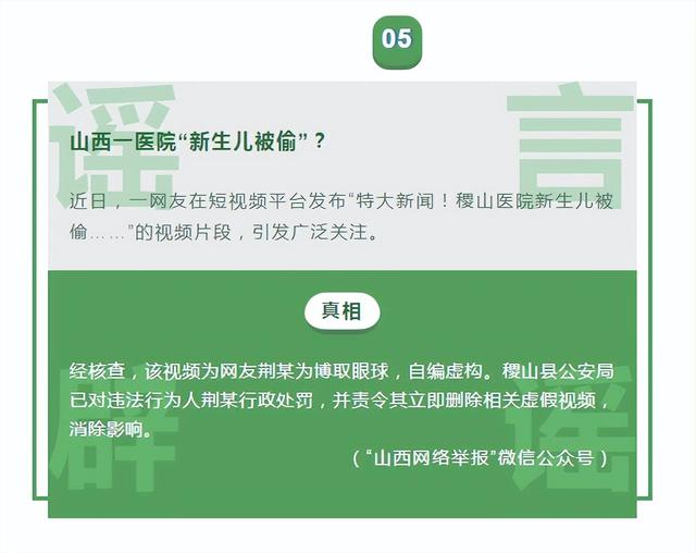 2024澳门精准正版资料,谣言热榜｜八月朋友圈十大谣言新鲜出炉  第5张