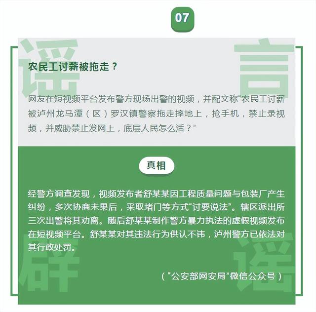 2024澳门精准正版资料,谣言热榜｜八月朋友圈十大谣言新鲜出炉  第7张