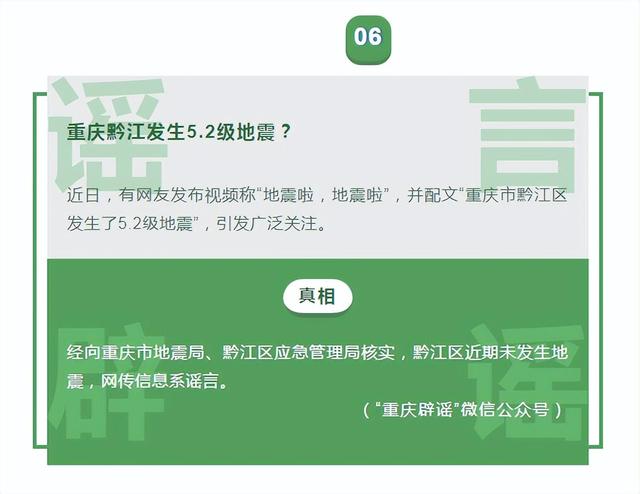 2024澳门精准正版资料,谣言热榜｜八月朋友圈十大谣言新鲜出炉  第6张